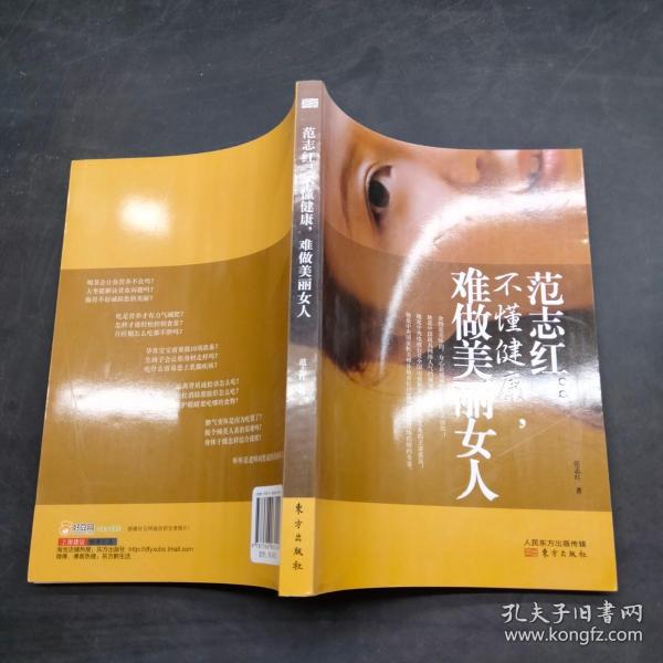 范志红:不懂健康 难做美丽女人