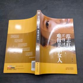 范志红:不懂健康 难做美丽女人