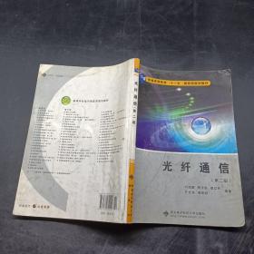 光纖通信第二版