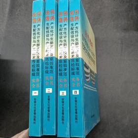 改性塑料生产配方优化设计与生产新工艺新技术及质量检验标准规范实务全书一二三四