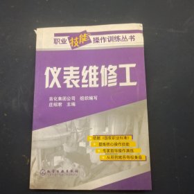 仪表维修工