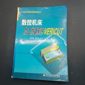 数控机床加工仿真系统VERICUT