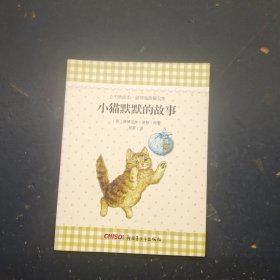 小猫默默的故事