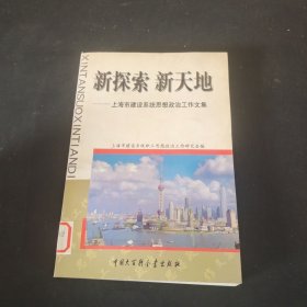 新探索 新天地