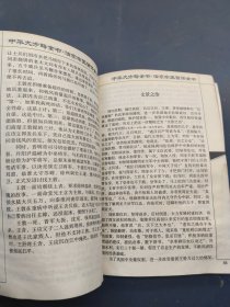 中华大方略全书·法家帝王智谋全书（谋略智略图文版）