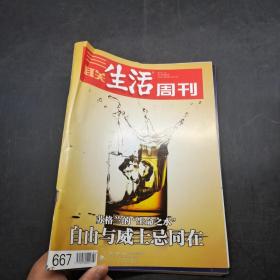 三联生活周刊2012年4期