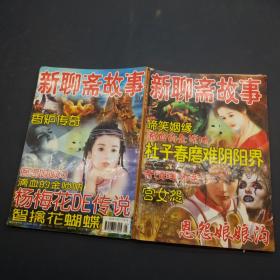 新聊斋故事