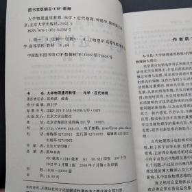 大学物理通用教程 光学 近代物理