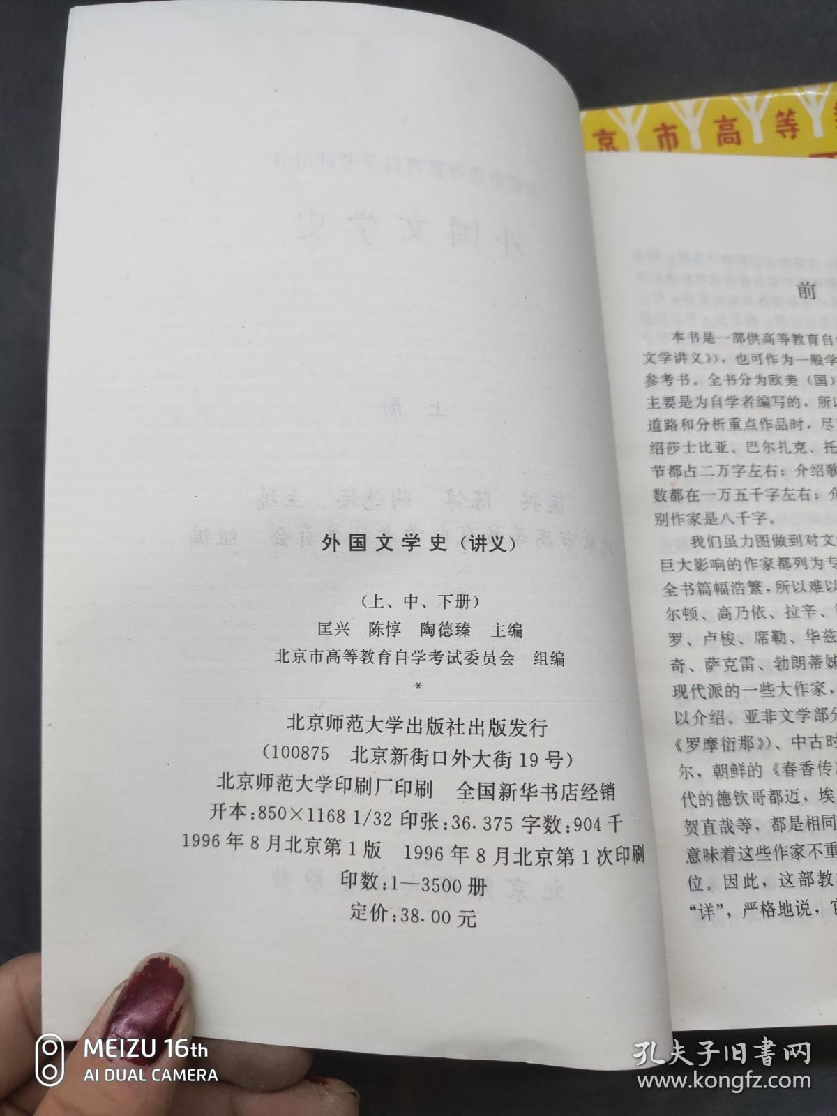 北京市高等教育 自学考试用书 外国文学史讲义（上中下）3册全