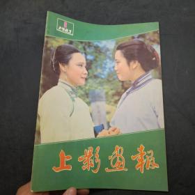 上影画报1983年1