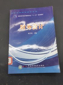 財務(wù)會計