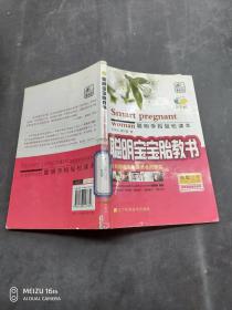 聰明寶寶胎教書