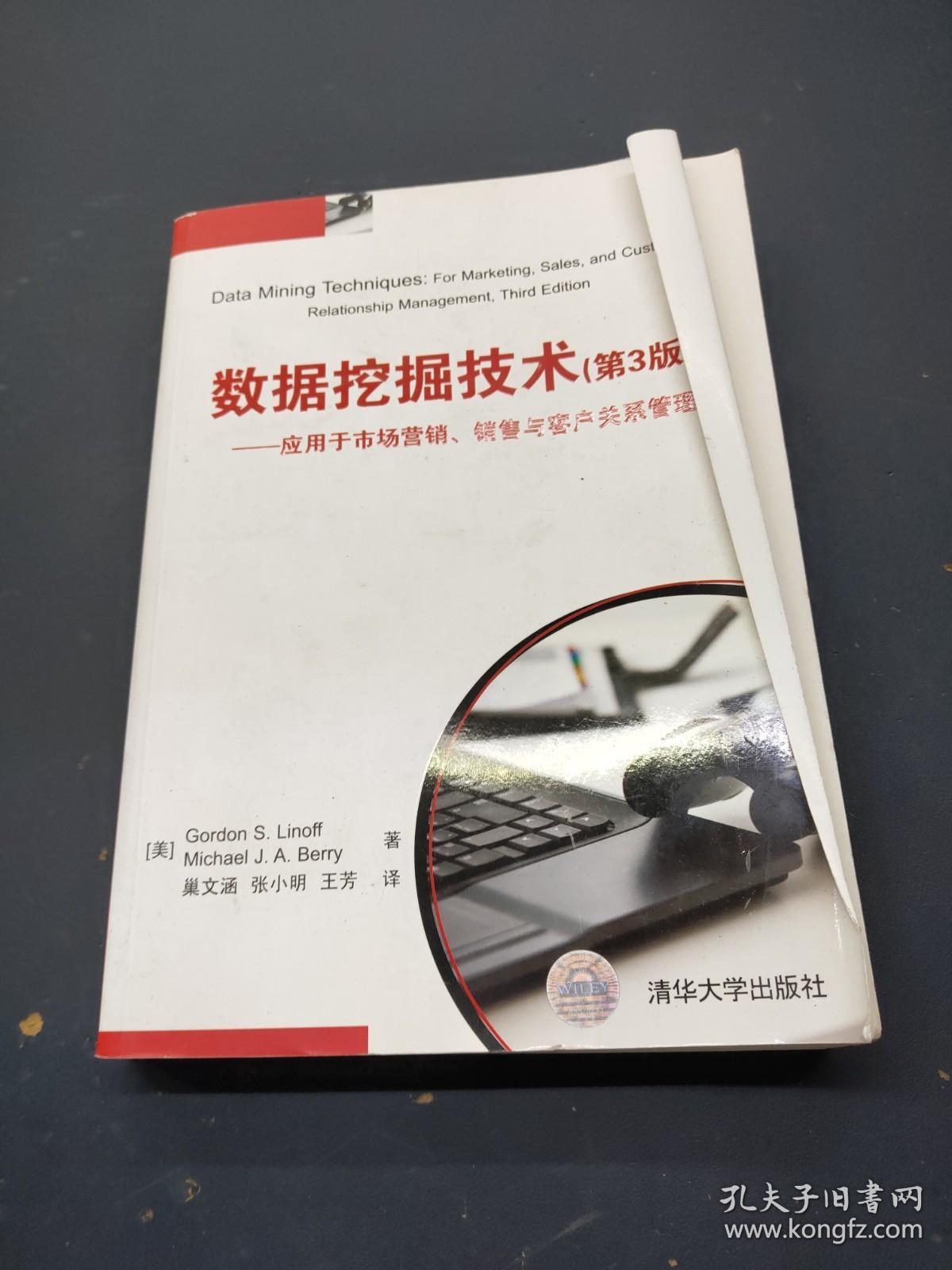 数据挖掘技术 应用于市场营销 销售与客户关系管理 第3版