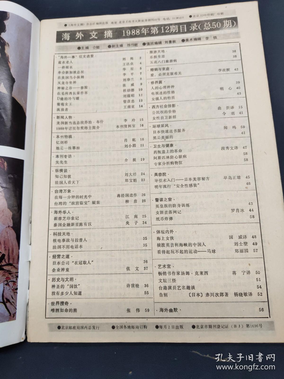 海外文摘1988年12期