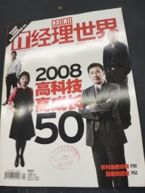 經(jīng)理世界 2008 11 5