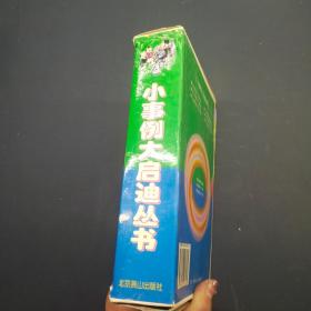 小事例大启迪丛书(共六册)