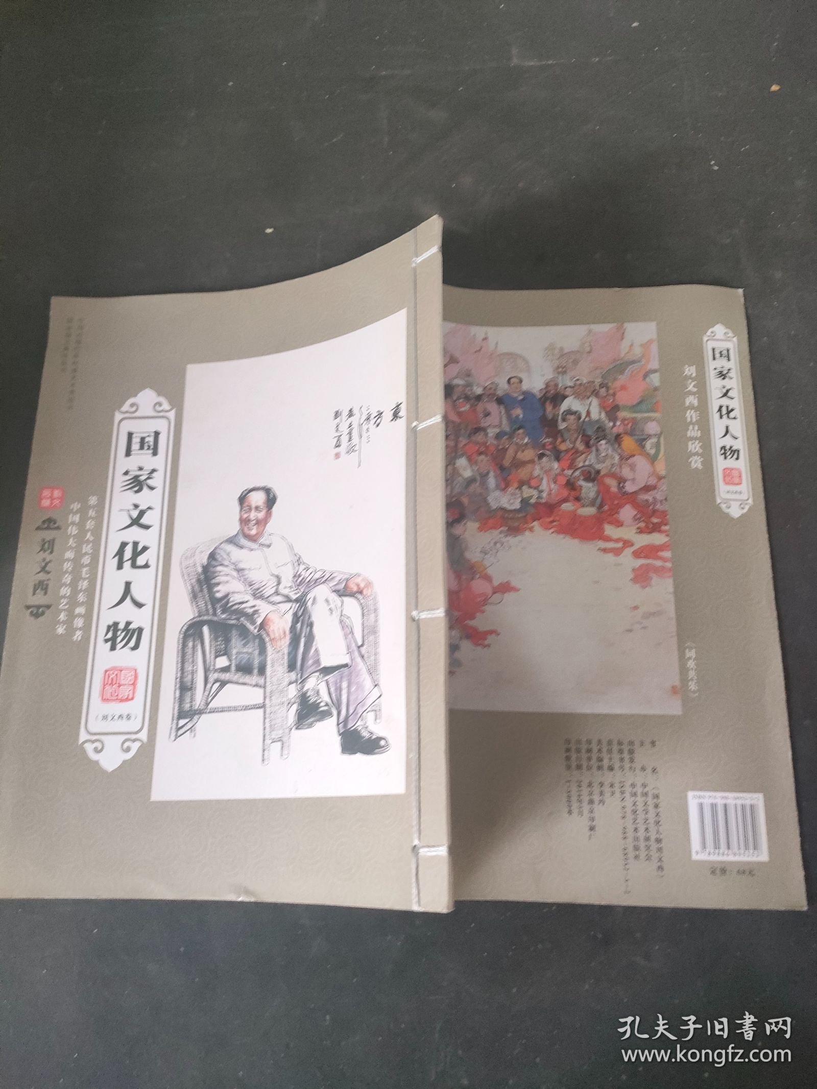 刘文西作品欣赏