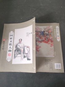 刘文西作品欣赏