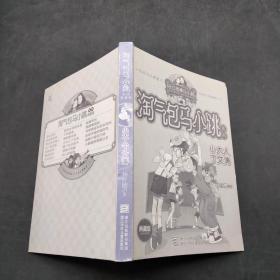 淘气包马小跳小大人丁文涛
