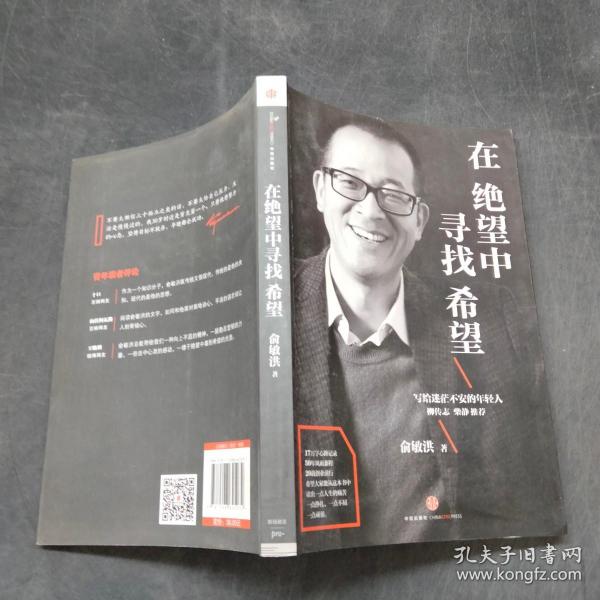 在绝望中寻找希望。