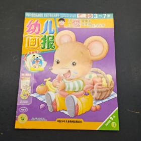 幼儿画报3-7岁2016 9 绿