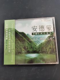 安德蒙第5张减压音乐静谧风吟 CD