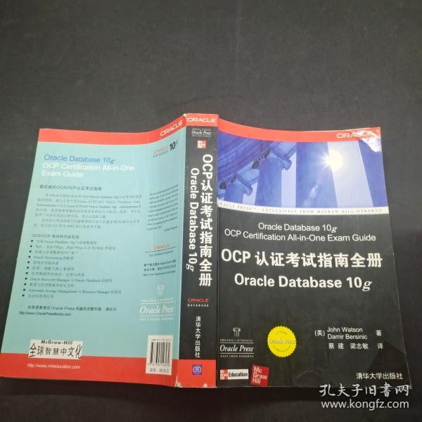 OCP认证考试指南全册Oracle Database 10g