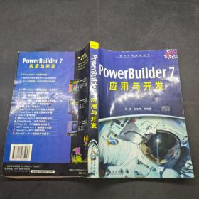 PowerBuilder 7应用与开发