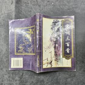 宋词三百首