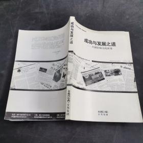 成功与发展之道共创影响力的世界