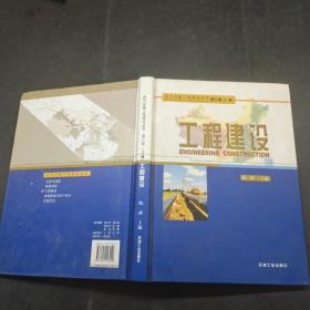 西气东输工程建设丛书第三卷上册。工程建设