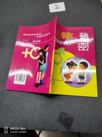 身體的秘密--青春期預(yù)備手冊(cè)