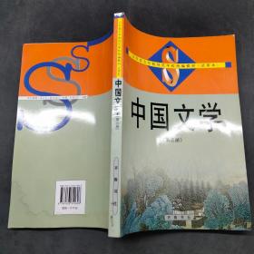 中国文学第三册