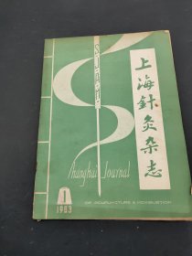 上海针灸杂志 1983年1