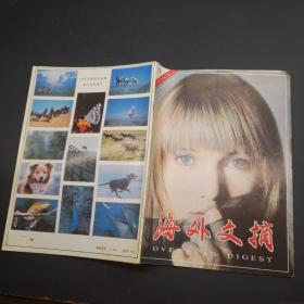 海外文摘1988 3