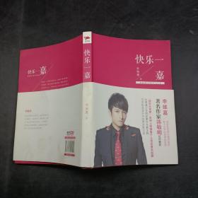 快樂一嘉