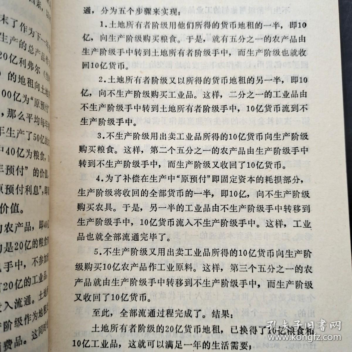 简明政治经济学史。