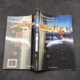 校园宣传装饰创艺设计字典3汉字主题2