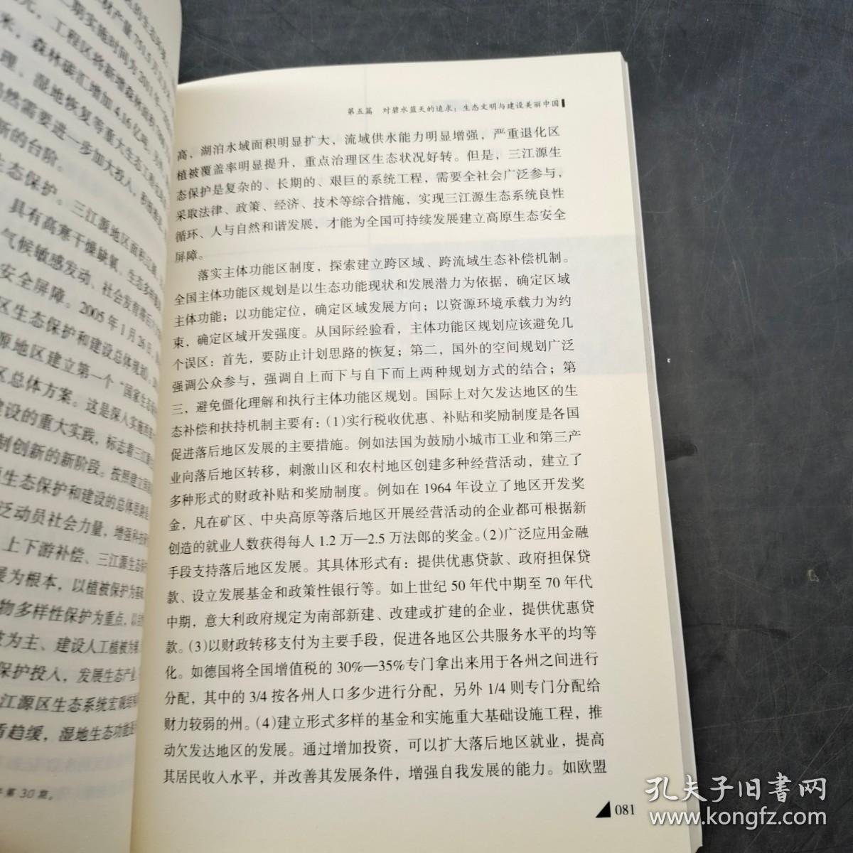 2014政策热点面对面