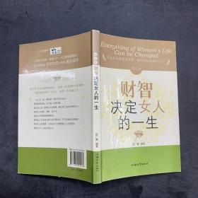 20几岁财智决定女人的一生