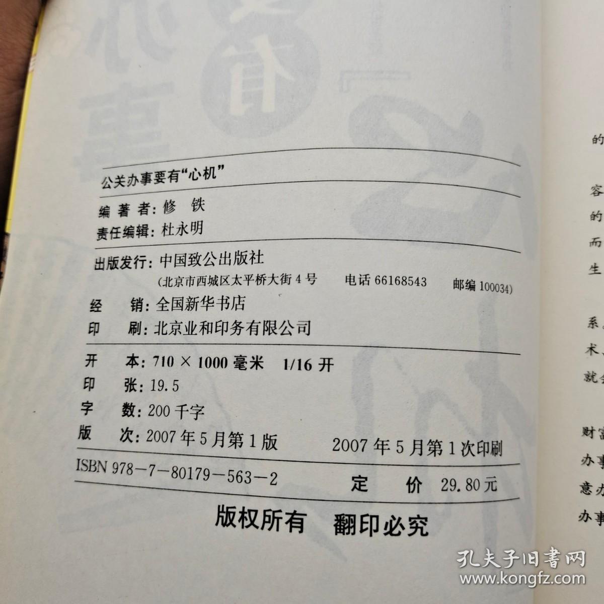 公关办事要有心机。