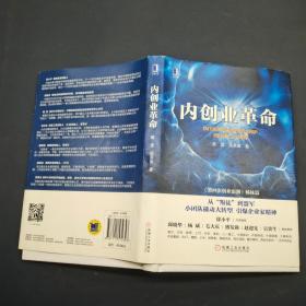 内创业革命