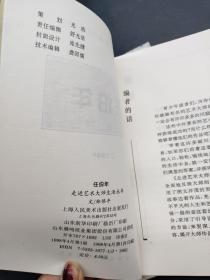 走进艺术大师生活丛书  5本合售