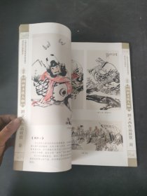 刘文西作品欣赏