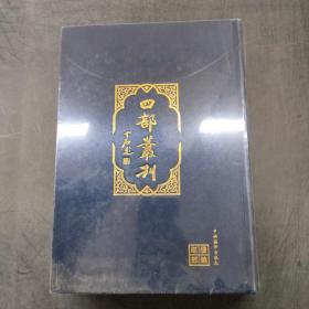 四部丛刊初编集部509