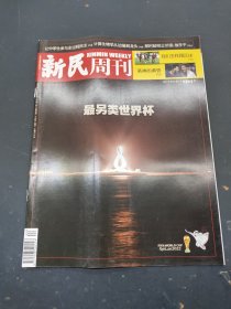 新民周刊2022年第44期