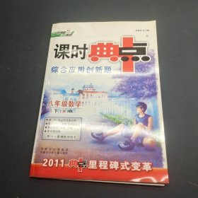 综合应用创新题典中点 沪科版 八年级数学 下