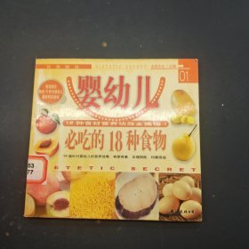 婴幼儿必吃的18种食物