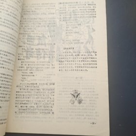 传奇文学选刊1987 7