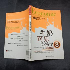 牛奶可乐经济学3